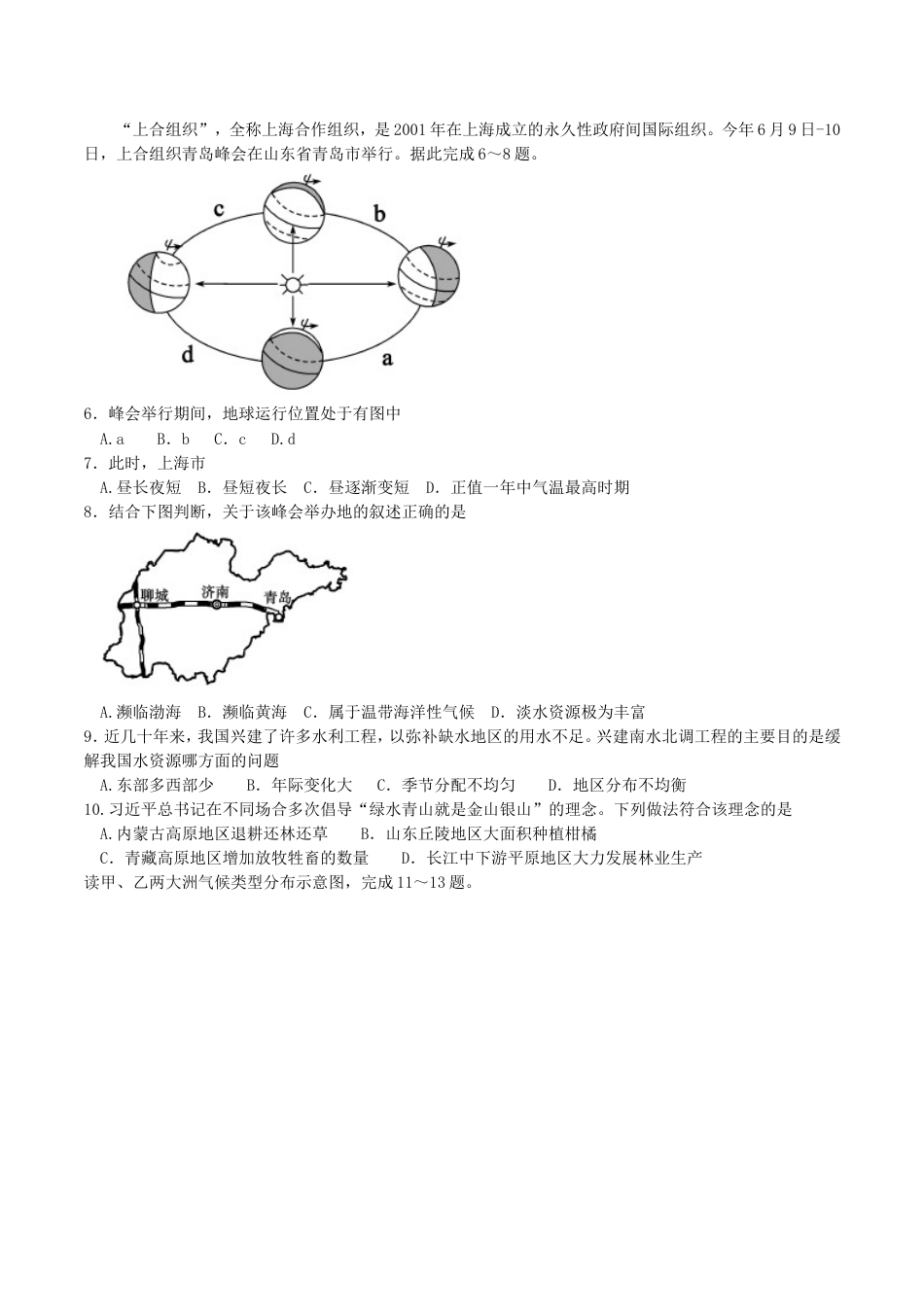 2018年山东聊城中考地理试卷及答案kaoda.com.doc_第2页