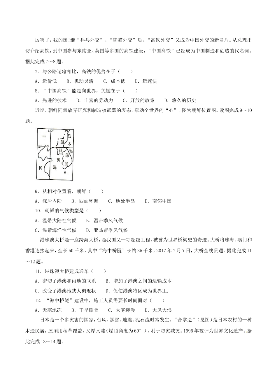 2018年四川省绵阳市中考地理真题及答案kaoda.com.doc_第2页