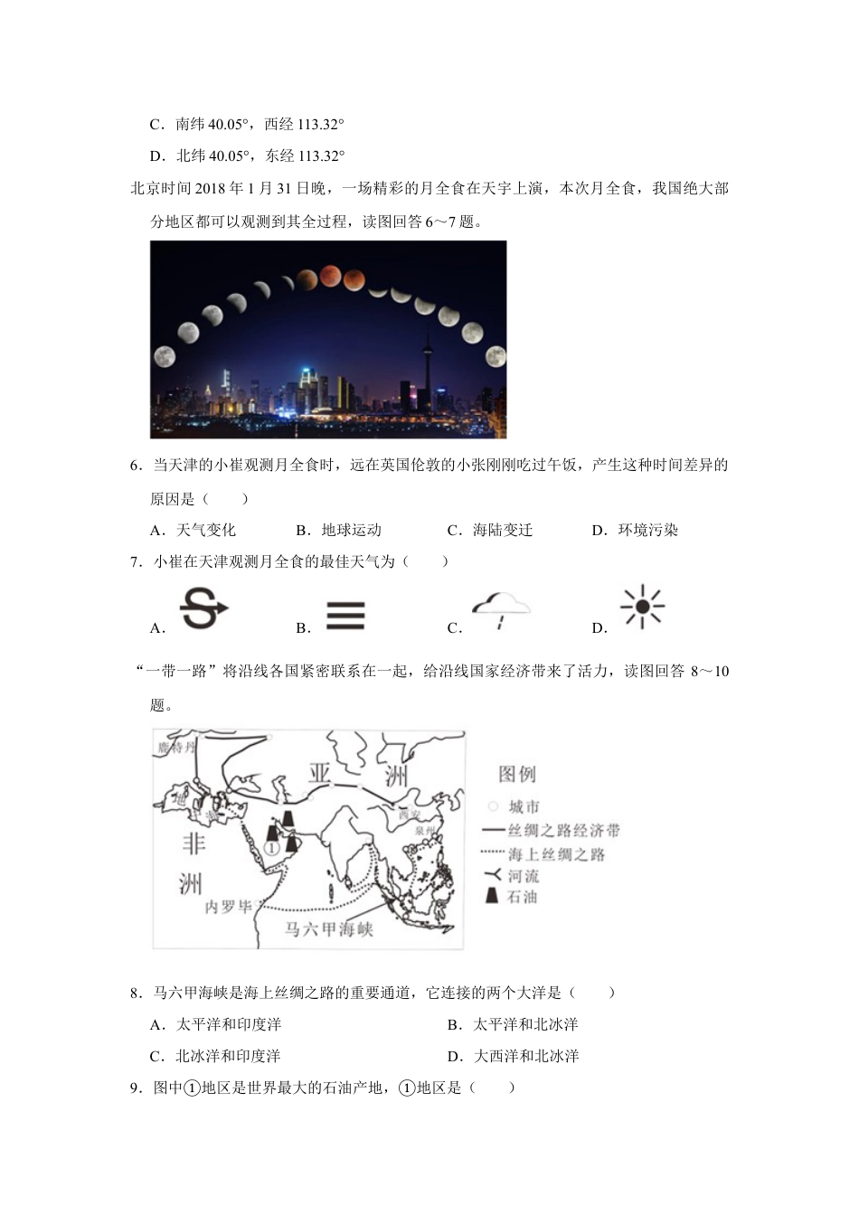 2018年天津市中考地理试卷（原卷）kaoda.com.docx_第2页