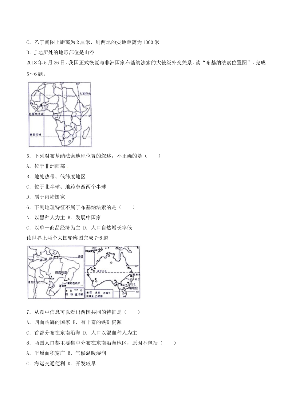 2018年威海市中考地理试卷及答案解析kaoda.com.doc_第2页