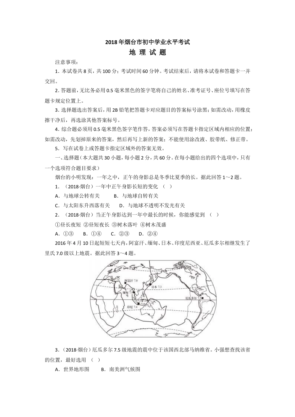 2018年烟台市中考地理试题及答案kaoda.com.doc_第1页