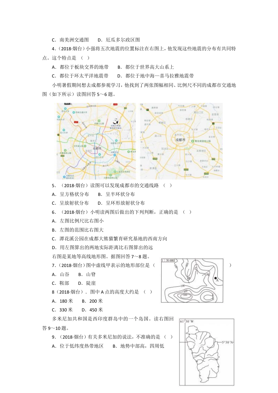 2018年烟台市中考地理试题及答案kaoda.com.doc_第2页