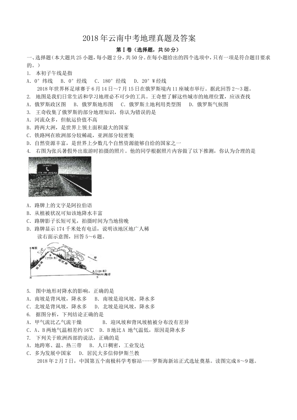 2018年云南中考地理真题及答案kaoda.com.doc_第1页