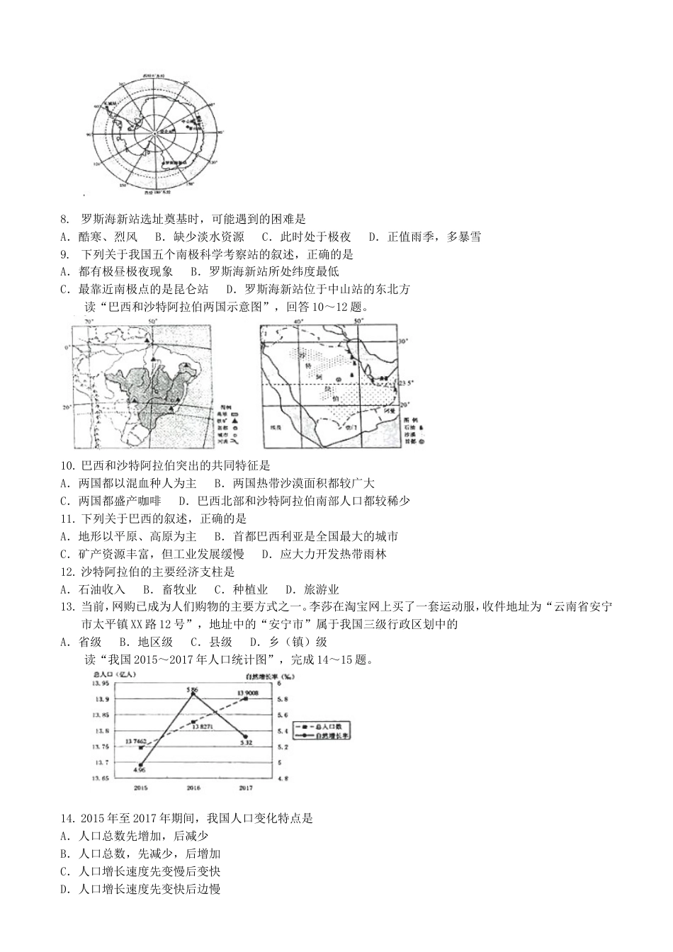 2018年云南中考地理真题及答案kaoda.com.doc_第2页