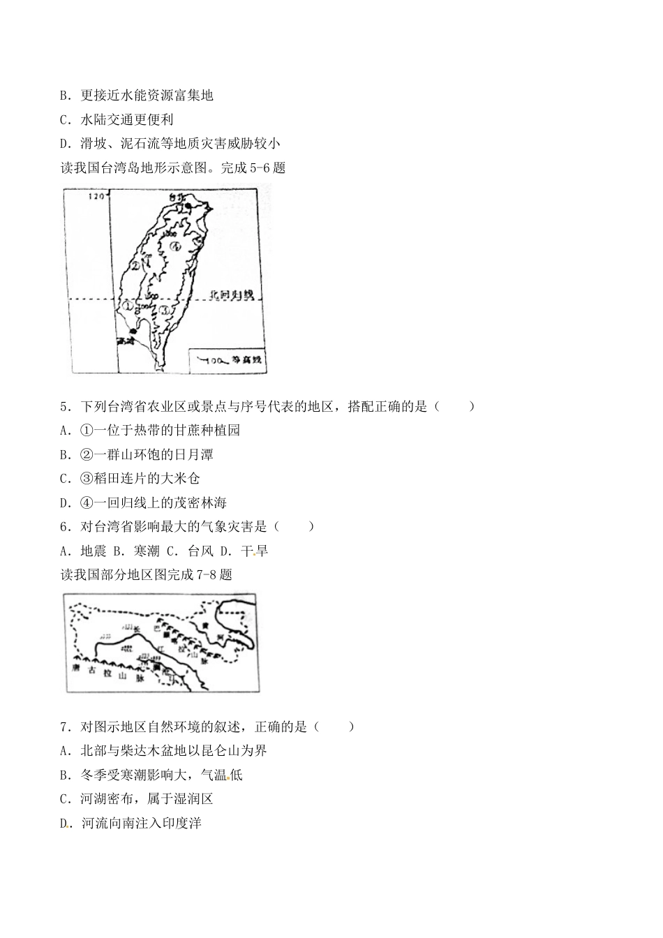 2018年淄博中考地理试题及答案kaoda.com.doc_第2页