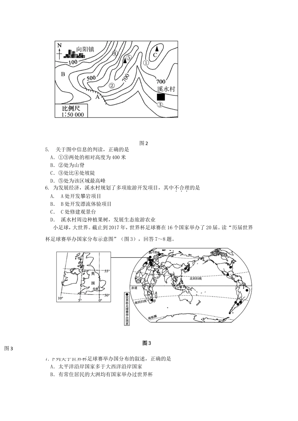 2018山东省东营市中考地理真题及答案kaoda.com.doc_第2页