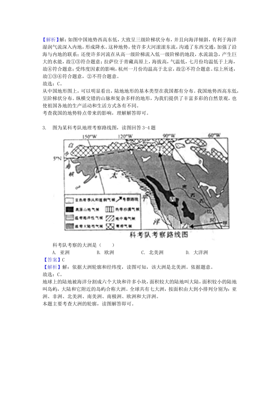 2018浙江省温州市中考地理真题及答案kaoda.com.doc_第2页