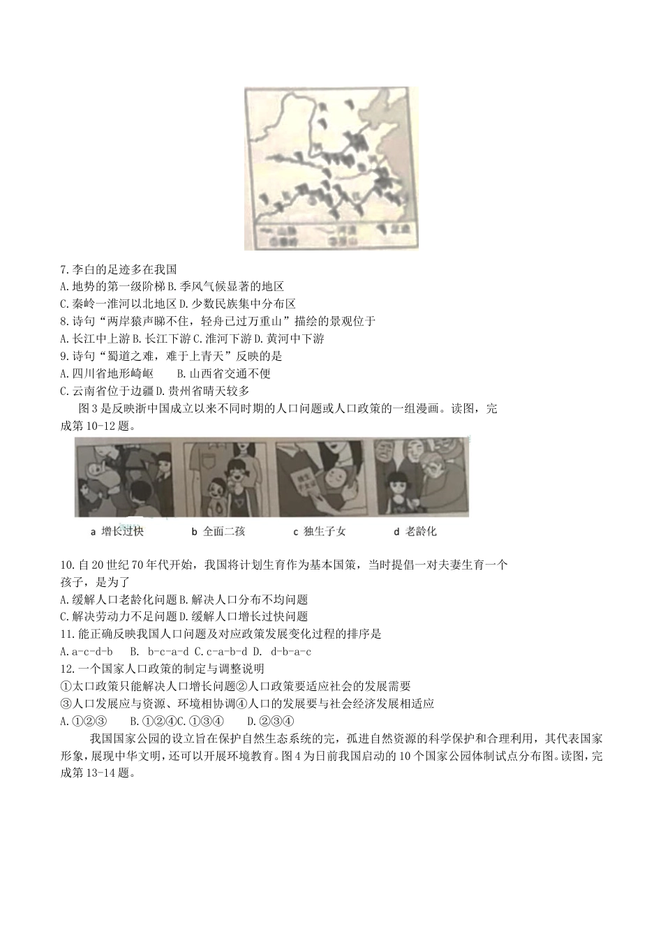 2019年北京市中考地理真题及答案kaoda.com.doc_第2页