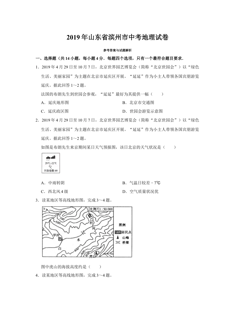 2019年地理试题kaoda.com.docx_第1页