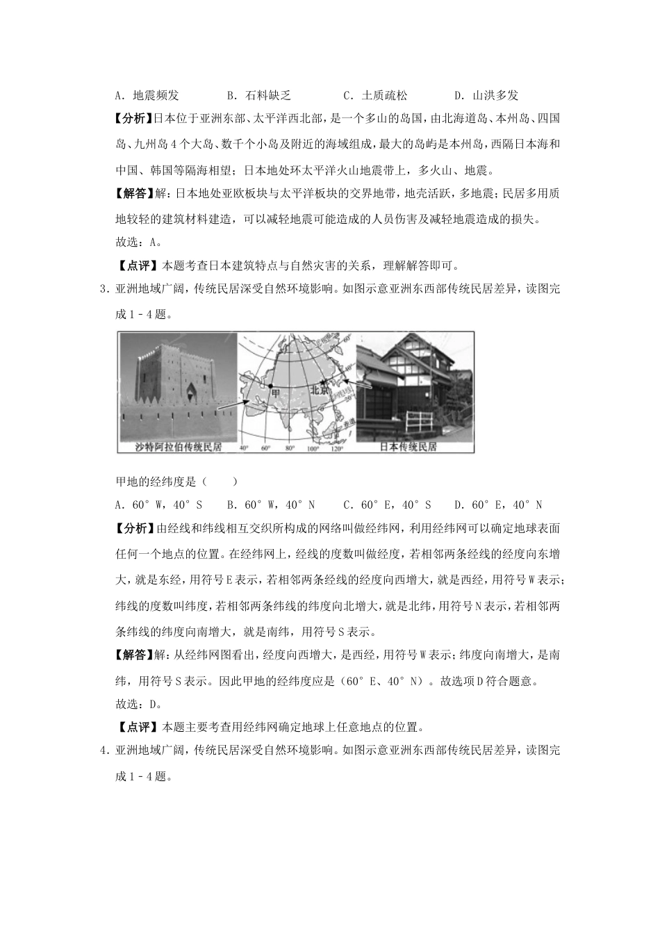 2019年福建省中考地理真题及答案kaoda.com.doc_第2页