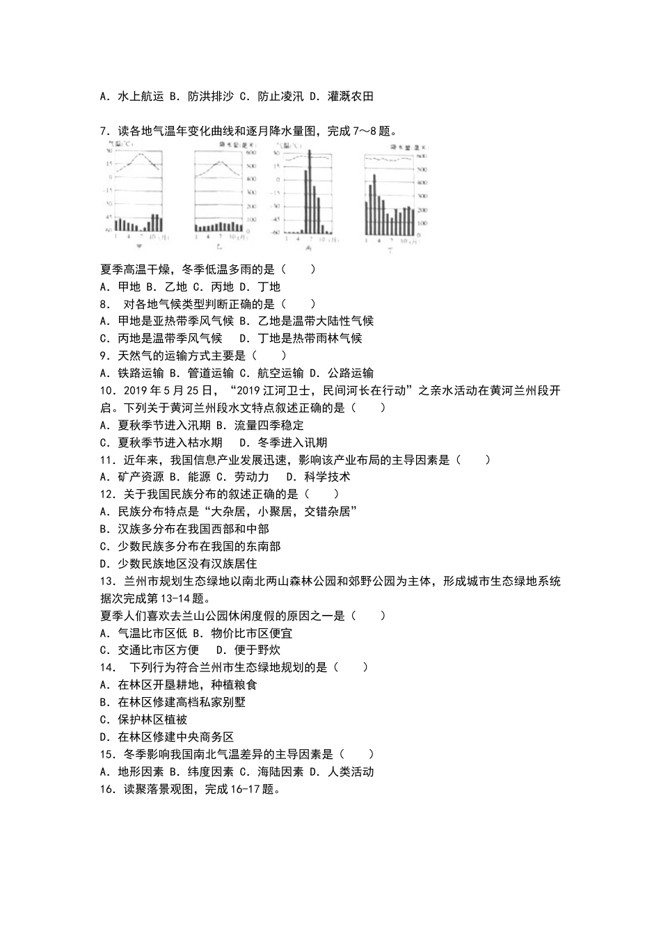 2019年甘肃省兰州市中考地理试题（WORD版，含答案）kaoda.com.docx_第2页