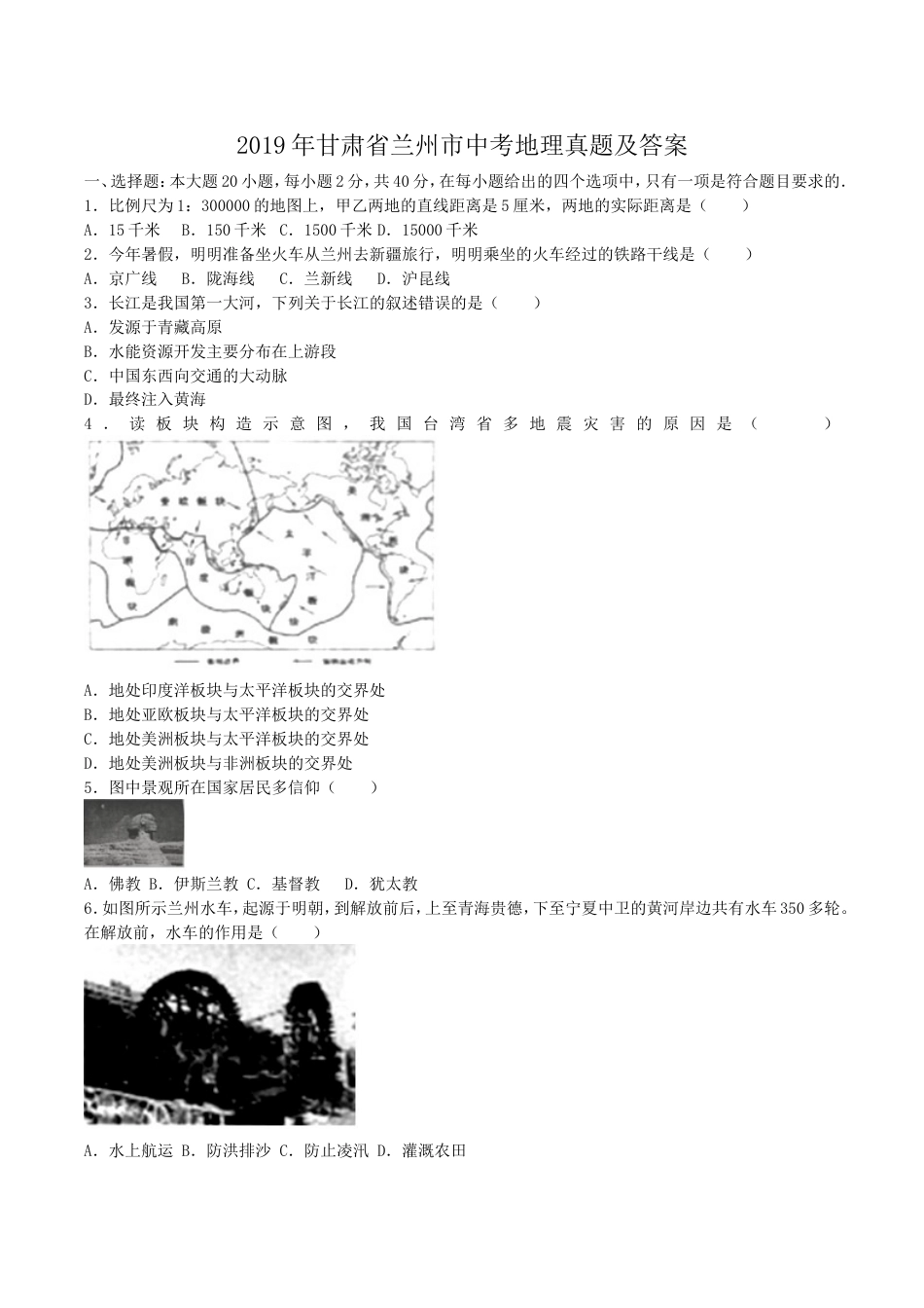 2019年甘肃省兰州市中考地理真题及答案kaoda.com.doc_第1页