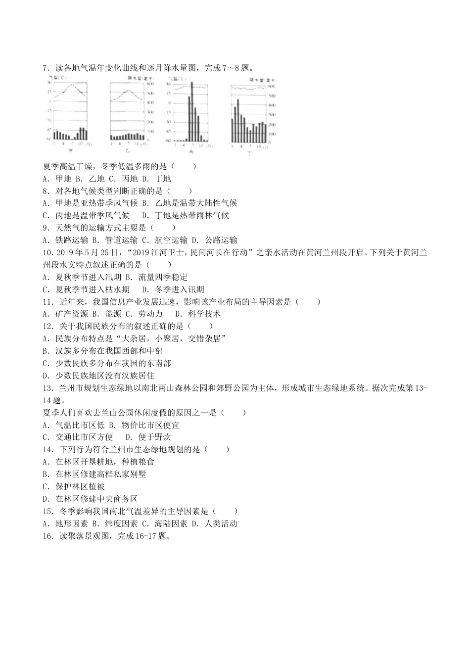 2019年甘肃省兰州市中考地理真题及答案kaoda.com.doc_第2页