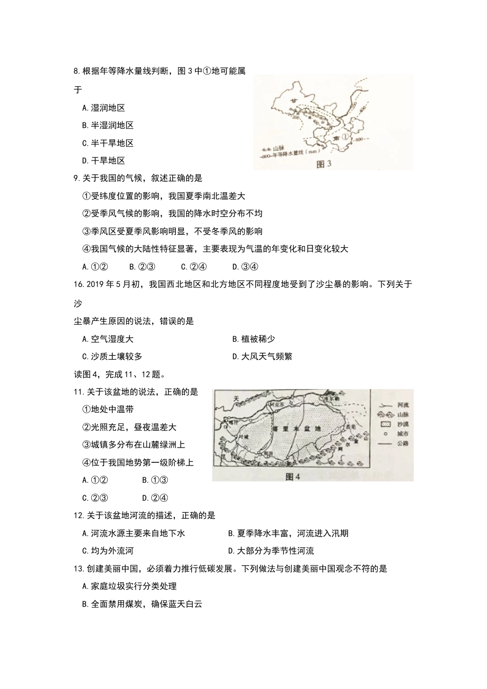 2019年甘肃省天水市中考地理试题（Word版，含解析）kaoda.com.docx_第2页