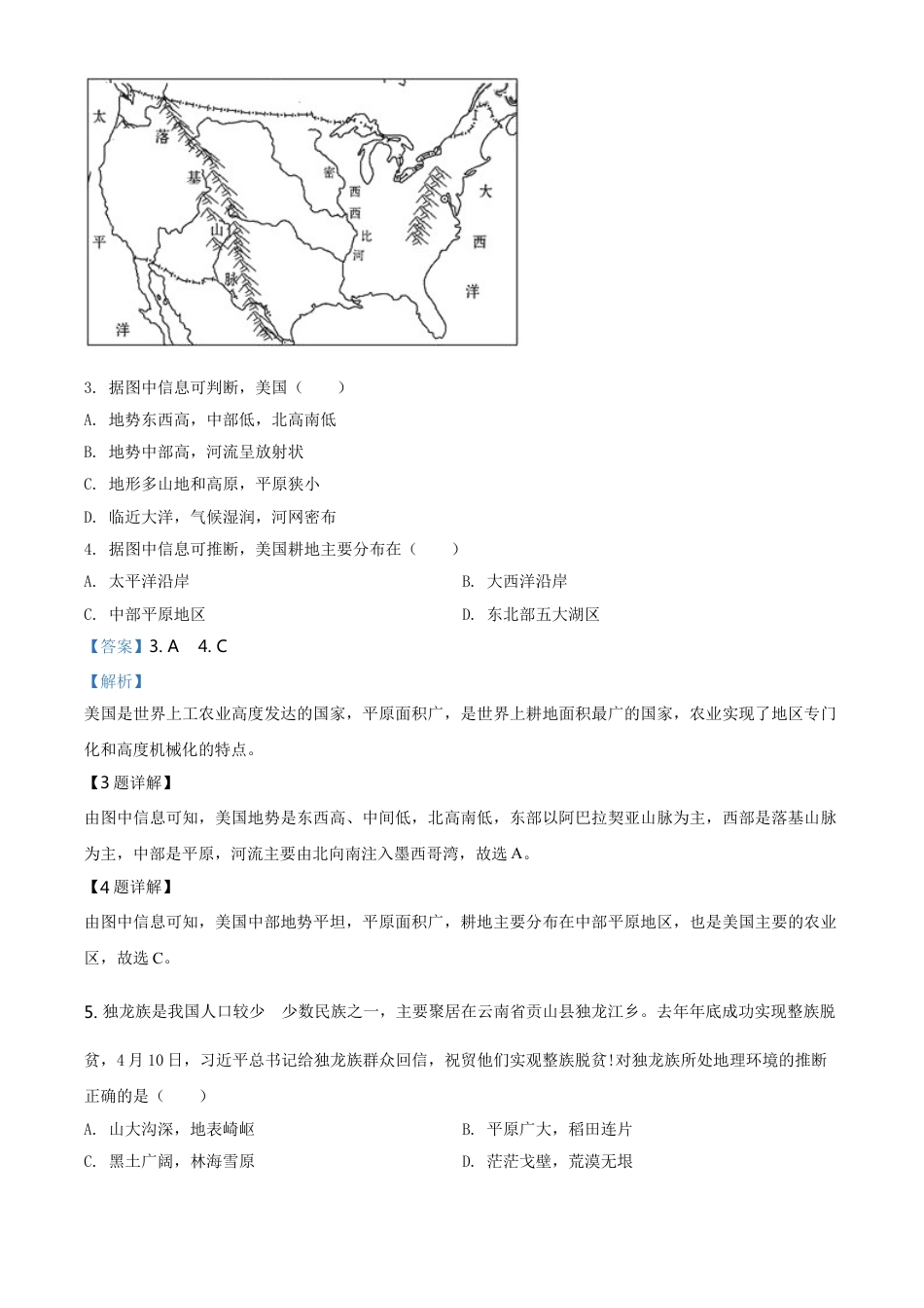 2019年甘肃省武威、白银中考地理试题（解析版）kaoda.com.doc_第2页