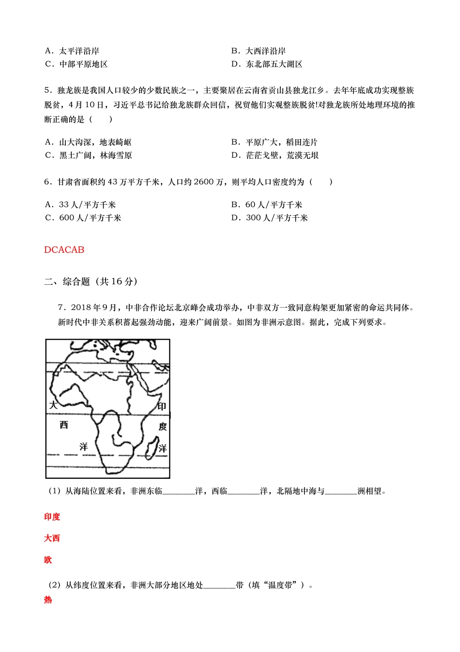 2019年甘肃省武威市中考地理试题（word版，含答案）kaoda.com.docx_第2页