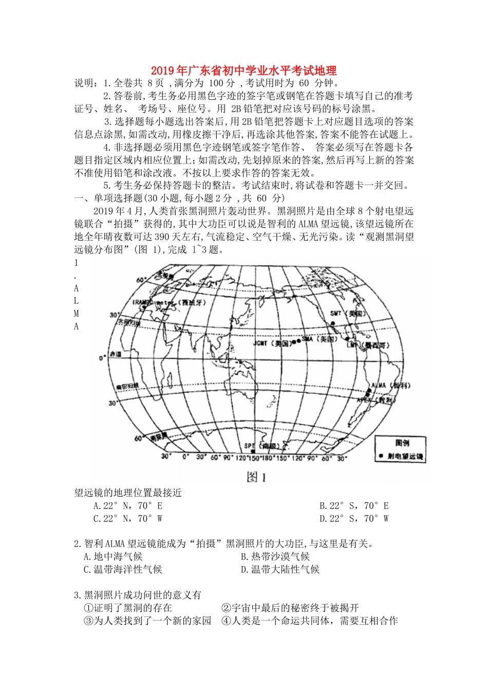 2019年广东省地理中考试题及答案kaoda.com.doc_第1页