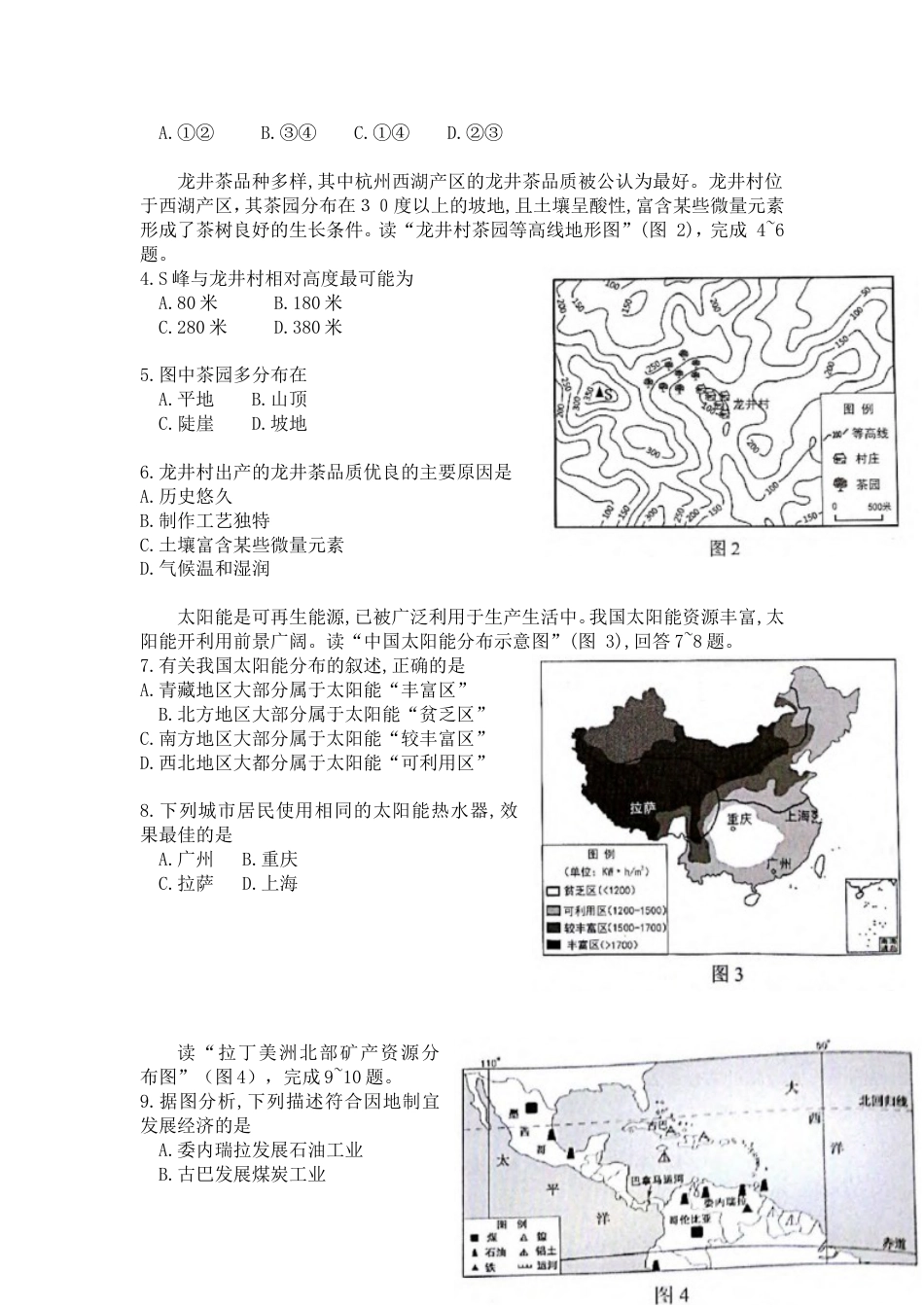 2019年广东省地理中考试题及答案kaoda.com.doc_第2页