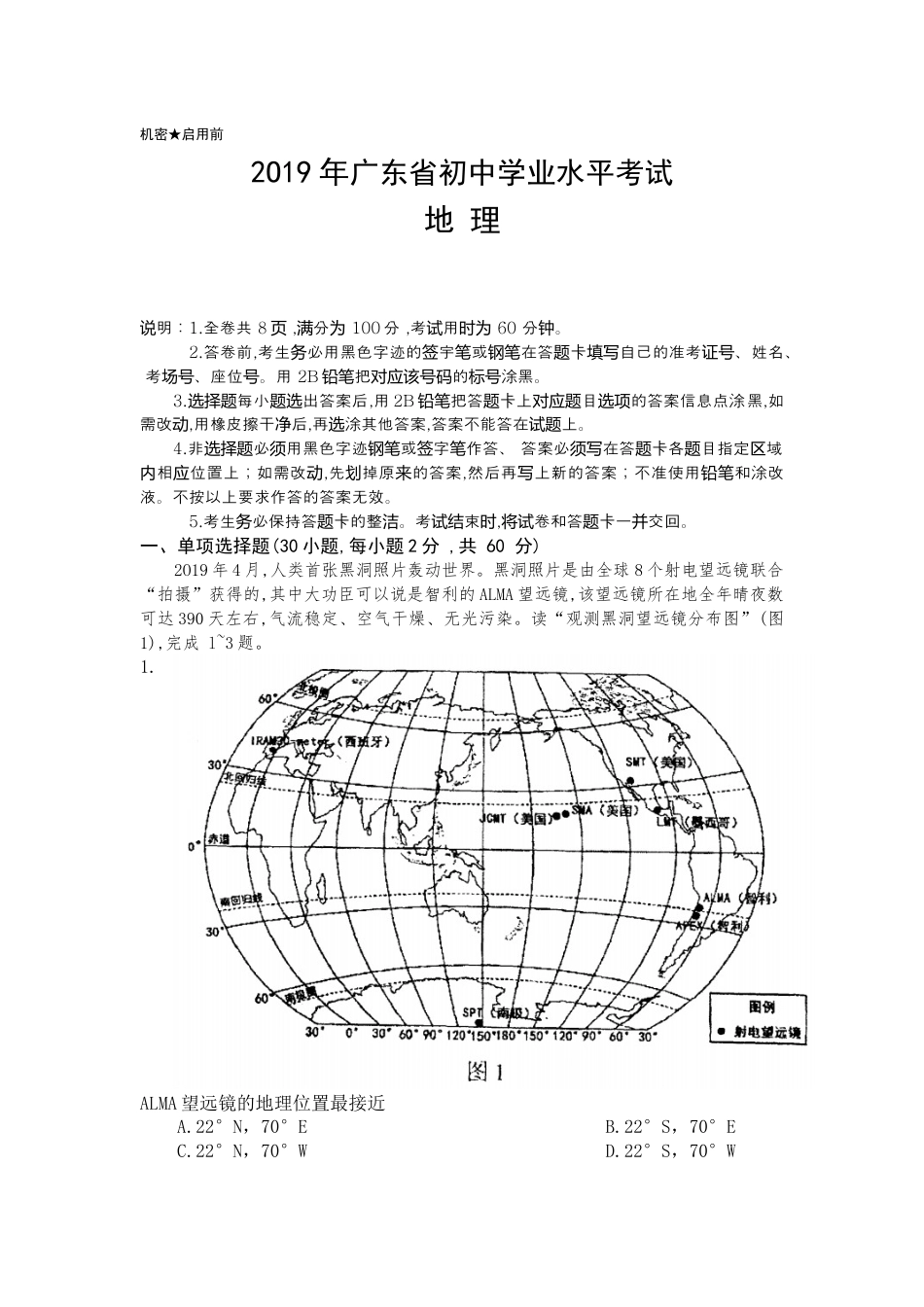 2019年广东省中考地理试题（word版，含答案）kaoda.com.docx_第1页