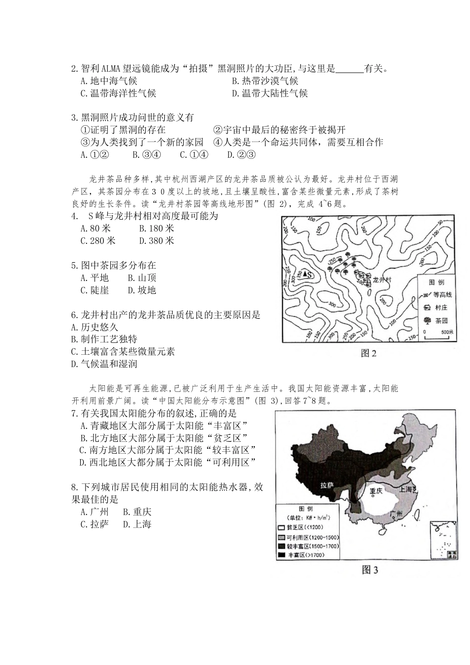 2019年广东省中考地理试题（word版，含答案）kaoda.com.docx_第2页