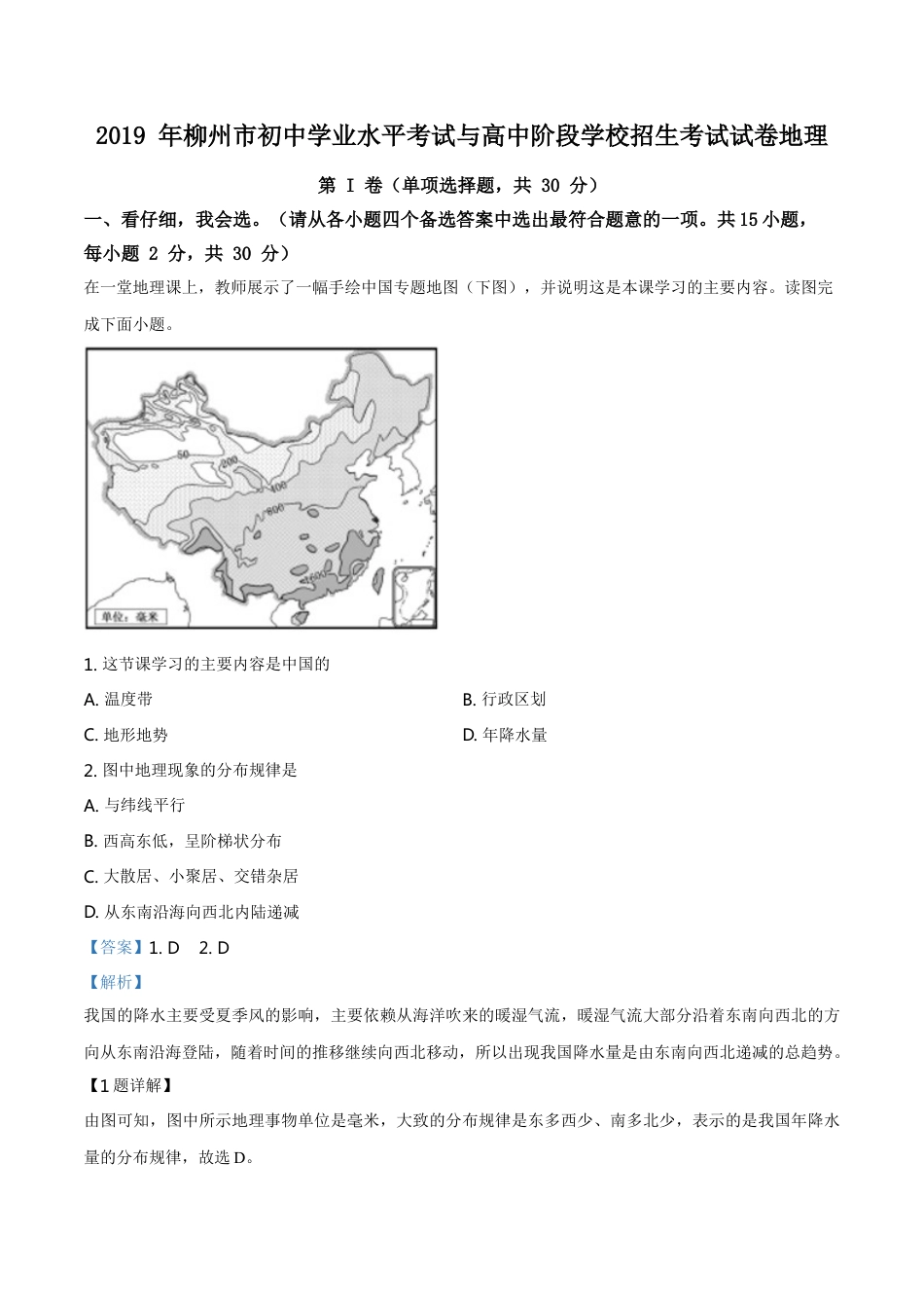 2019年广西柳州市中考地理试题（解析）kaoda.com.doc_第1页