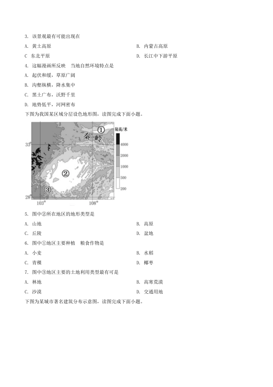 2019年广西柳州市中考地理试题（空白卷）kaoda.com.doc_第2页