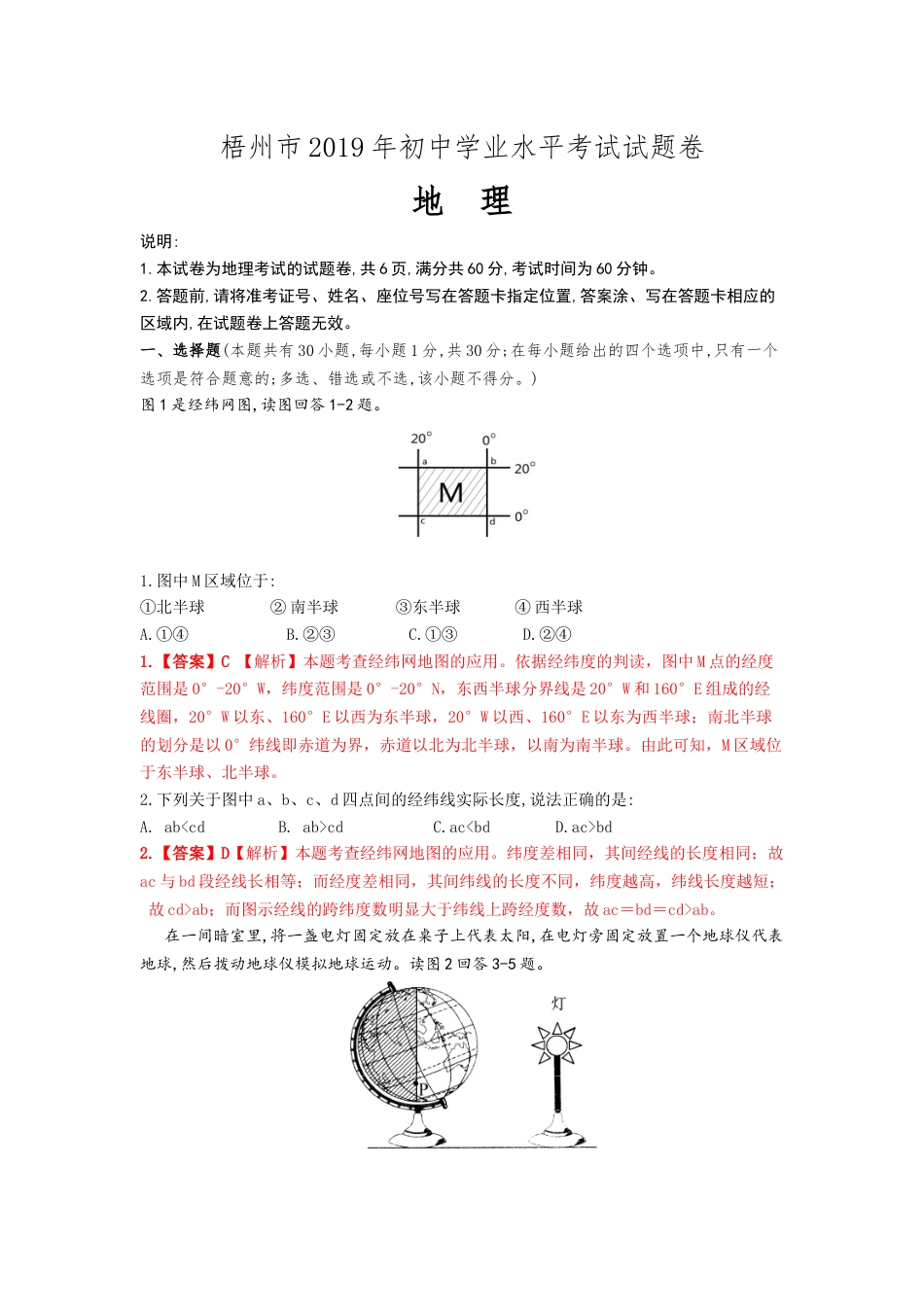 2019年广西梧州市中考地理试题（word版，含解析）kaoda.com.docx_第1页