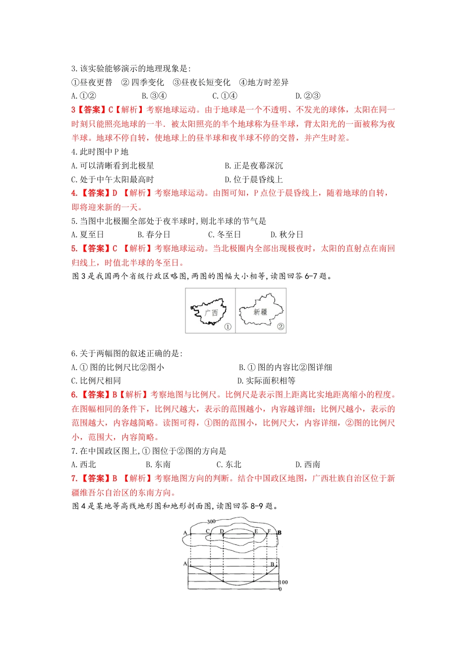 2019年广西梧州市中考地理试题（word版，含解析）kaoda.com.docx_第2页