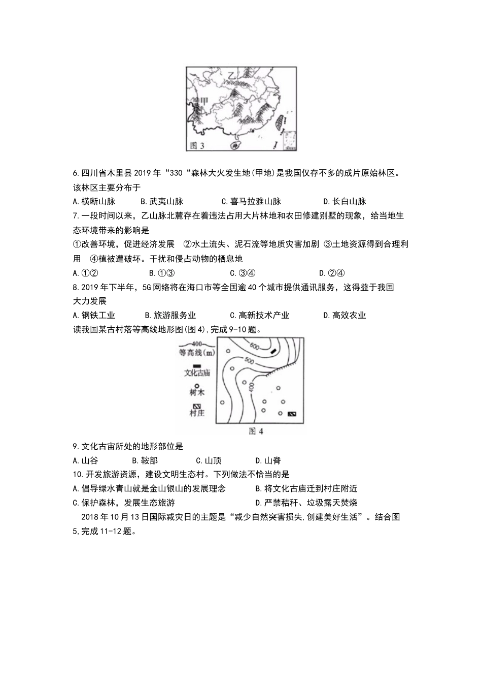 2019年海南省中考地理试题（Word版，含解析）kaoda.com.docx_第2页