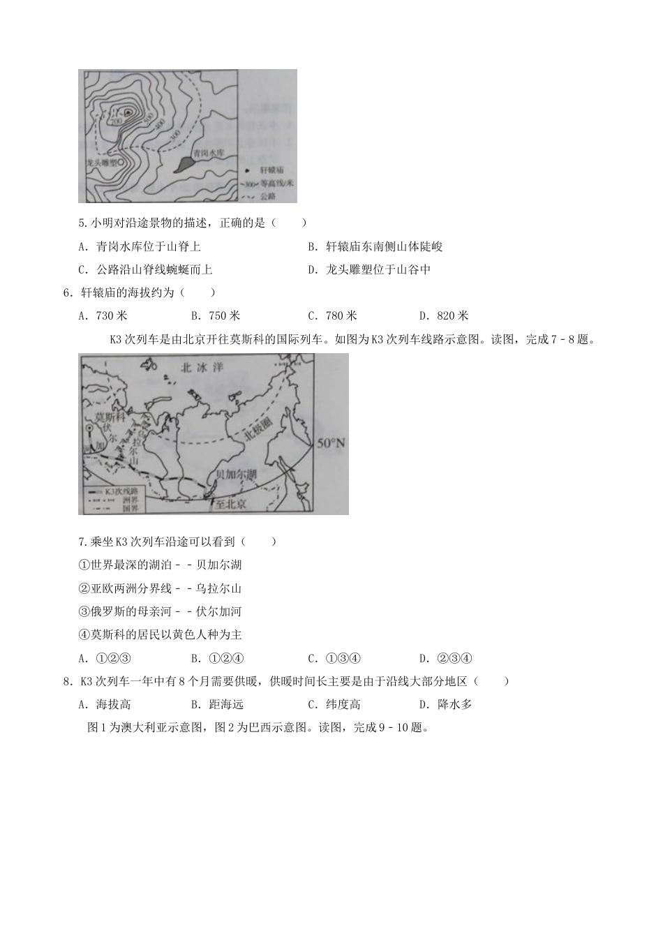 2019年河南省中考地理真题及答案kaoda.com.doc_第2页