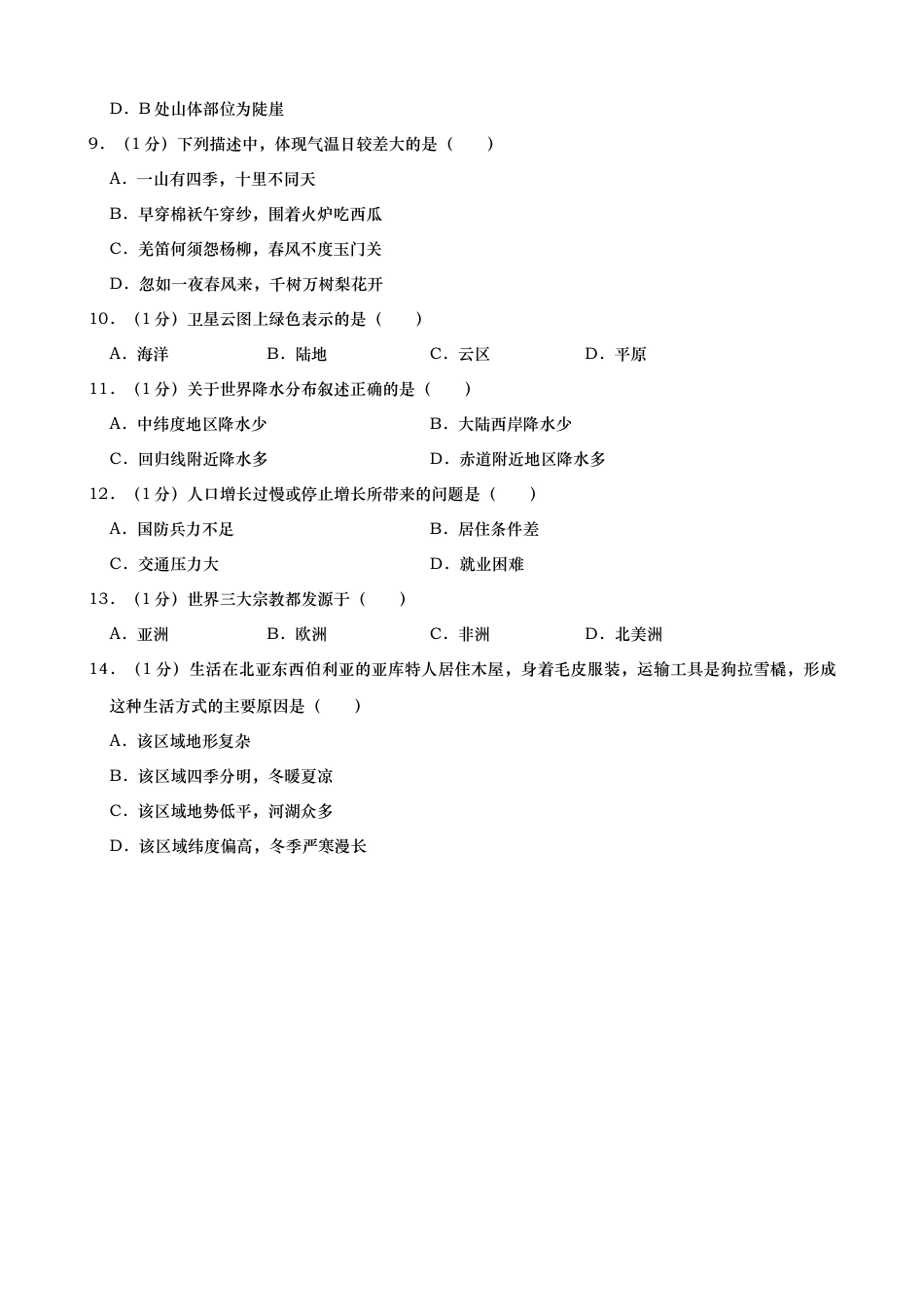 2019年黑龙江省龙东地区中考地理试题（word版，含解析）kaoda.com.docx_第2页