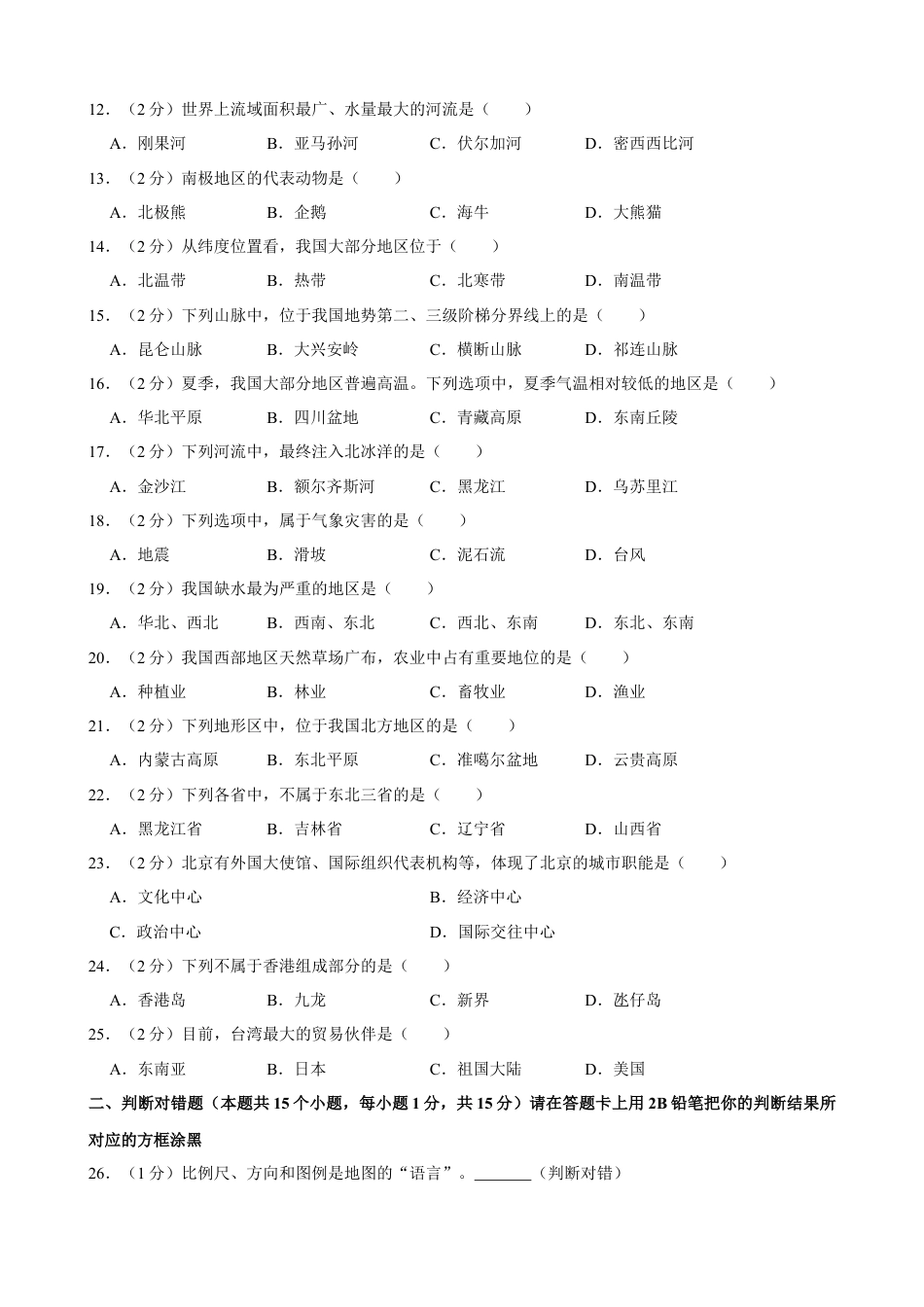 2019年黑龙江省绥化市中考地理试题（word版，含解析）kaoda.com.docx_第2页