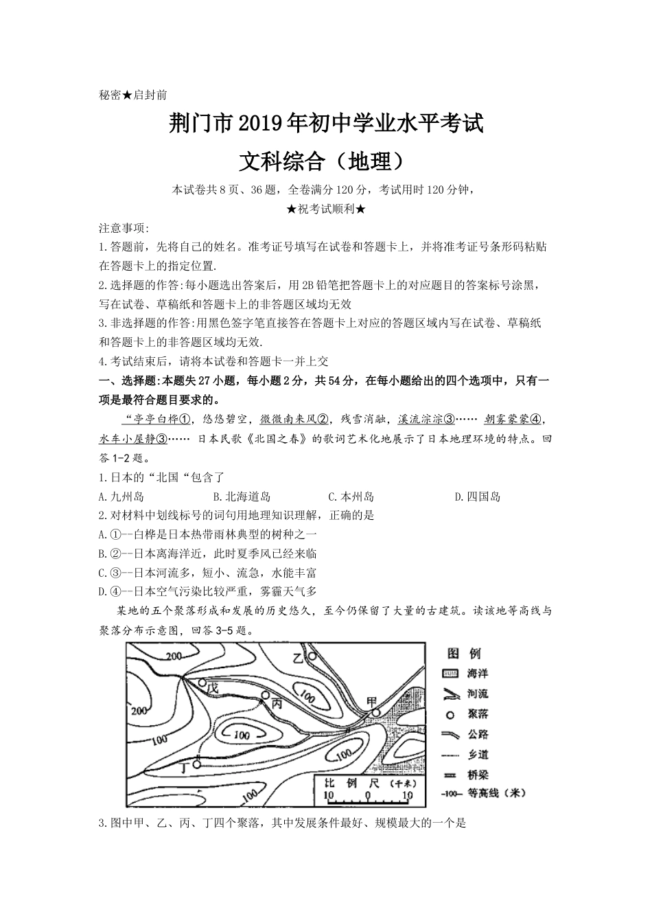 2019年湖北省荆门市中考地理试题（Word版，含答案）kaoda.com.docx_第1页