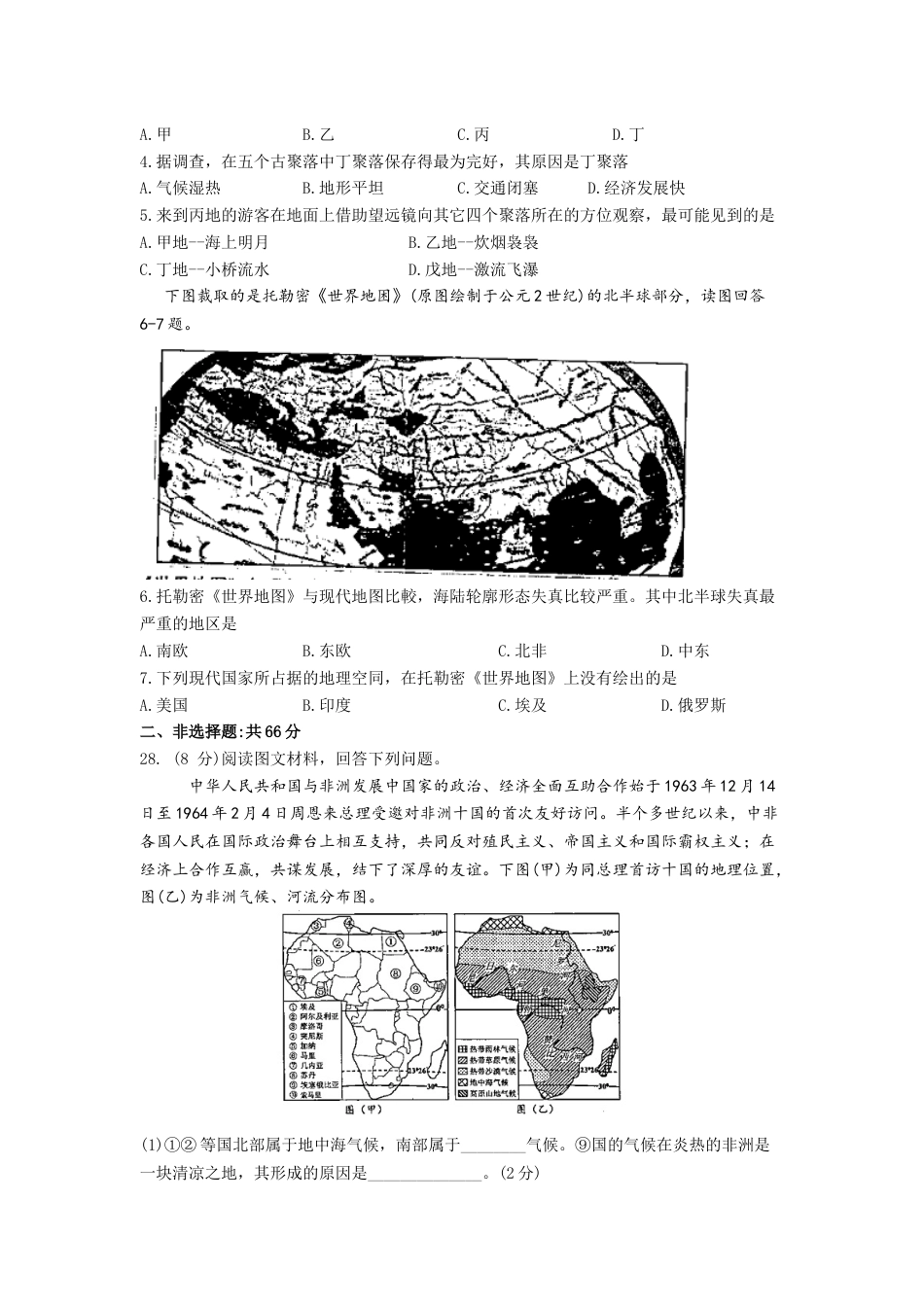 2019年湖北省荆门市中考地理试题（Word版，含答案）kaoda.com.docx_第2页