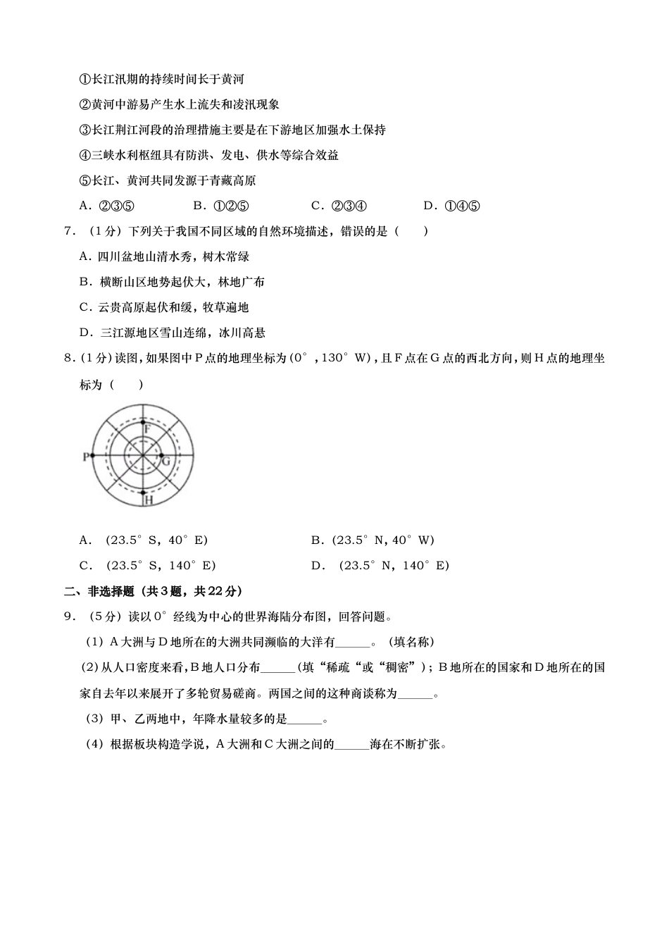 2019年湖北省襄阳市中考地理试题（word版，含解析）kaoda.com.doc_第2页