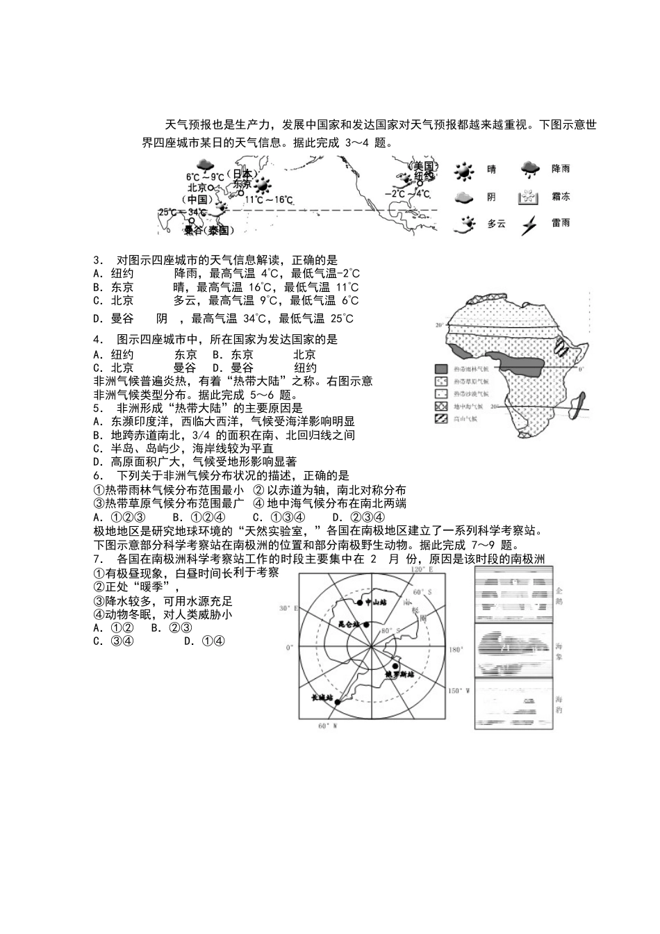 2019年湖南省郴州市中考地理试题（word版，含答案）kaoda.com.docx_第2页