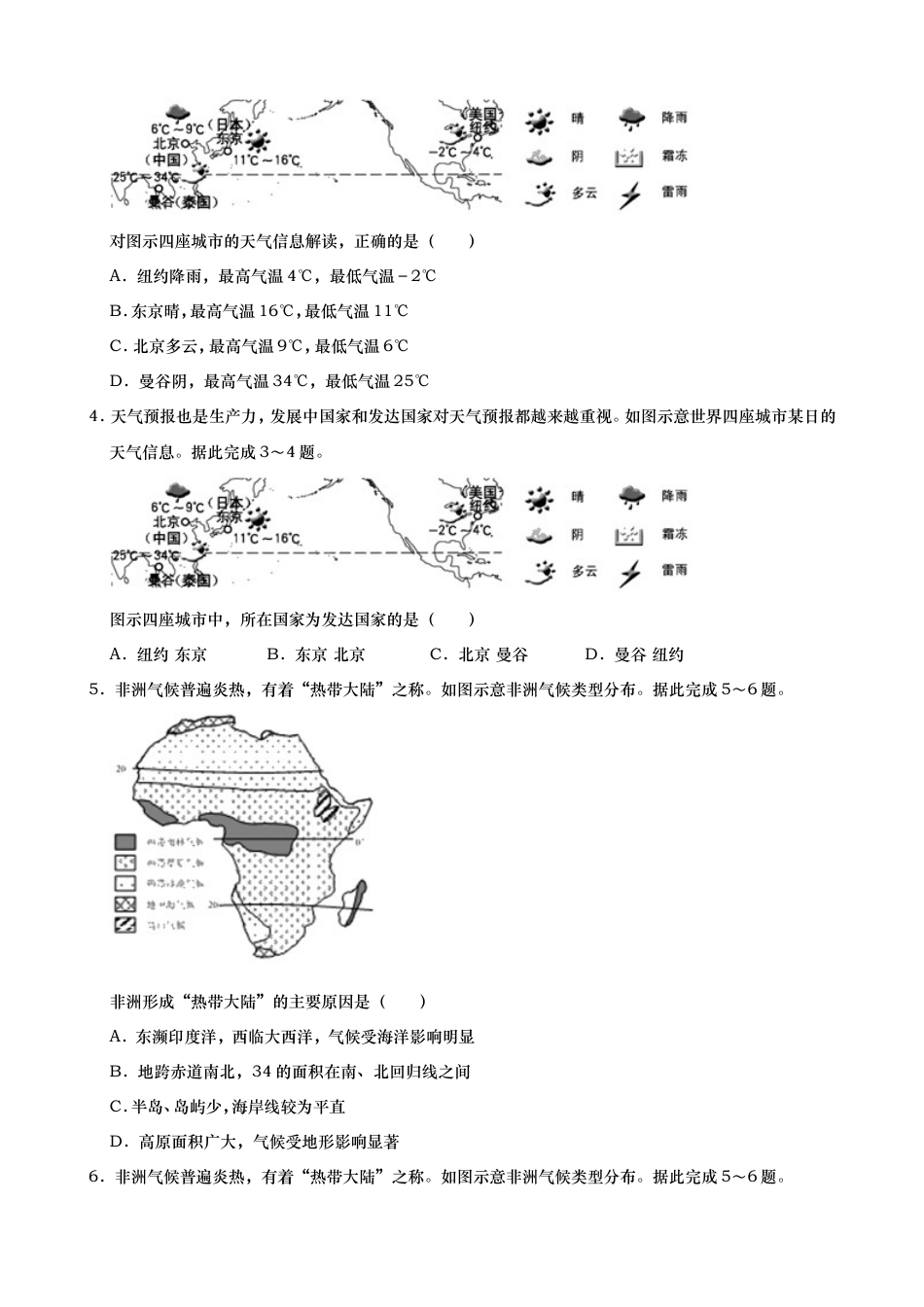 2019年湖南省郴州市中考地理试题（Word版，含解析）kaoda.com.doc_第2页