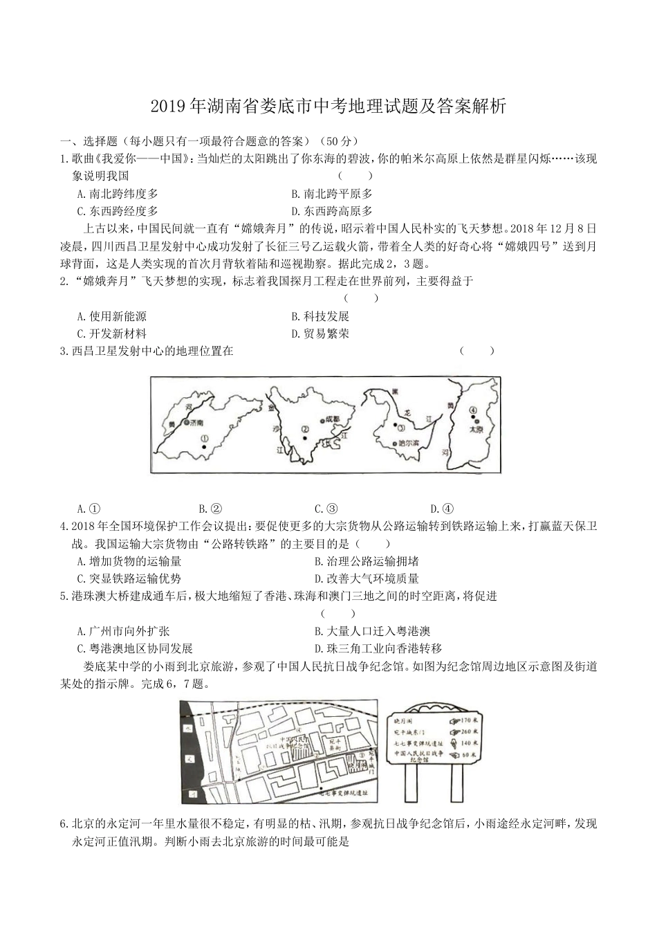 2019年湖南省娄底市中考地理试题及答案解析kaoda.com.doc_第1页