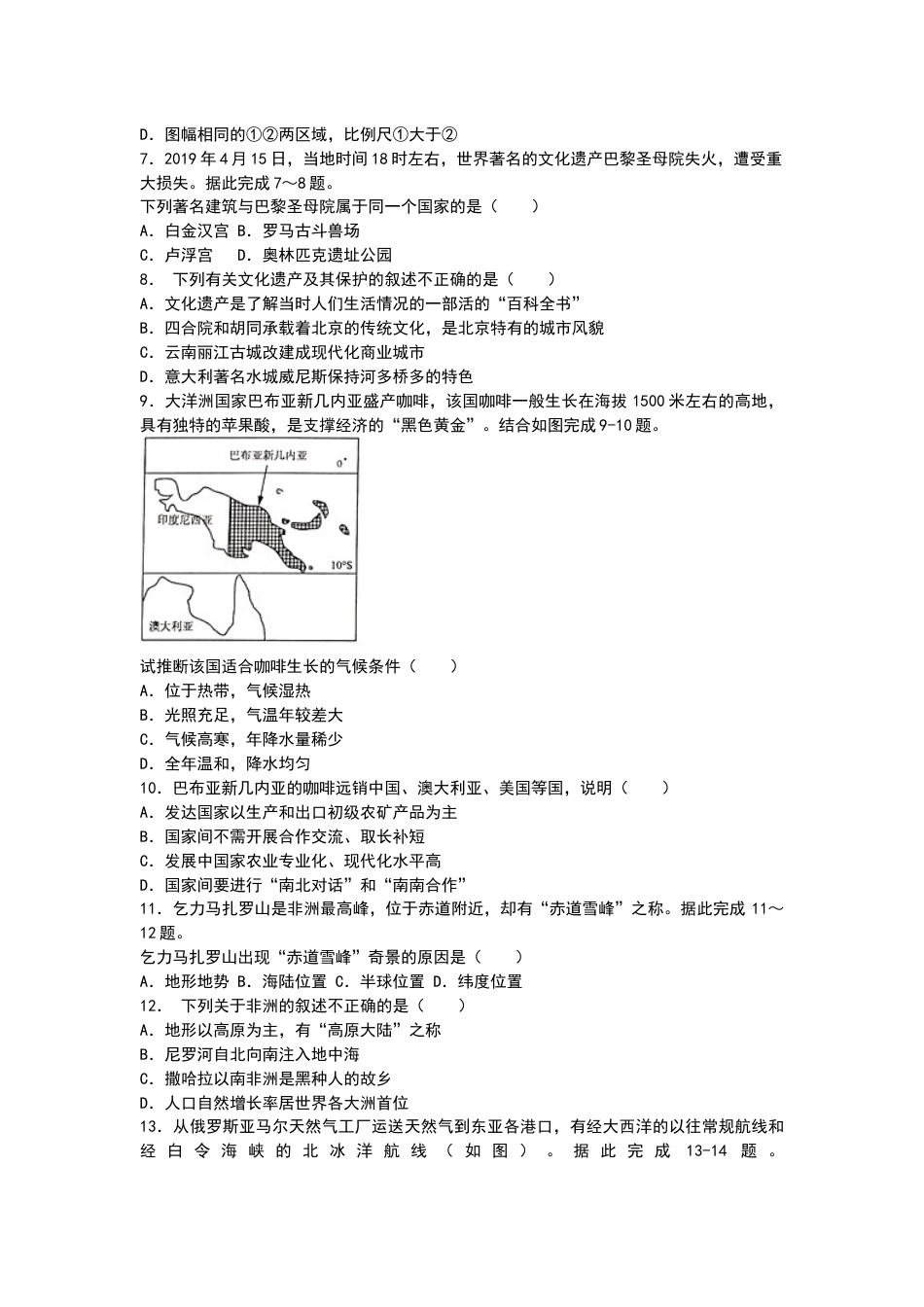 2019年湖南省邵阳市中考地理试题（WORD版，含答案）kaoda.com.docx_第2页