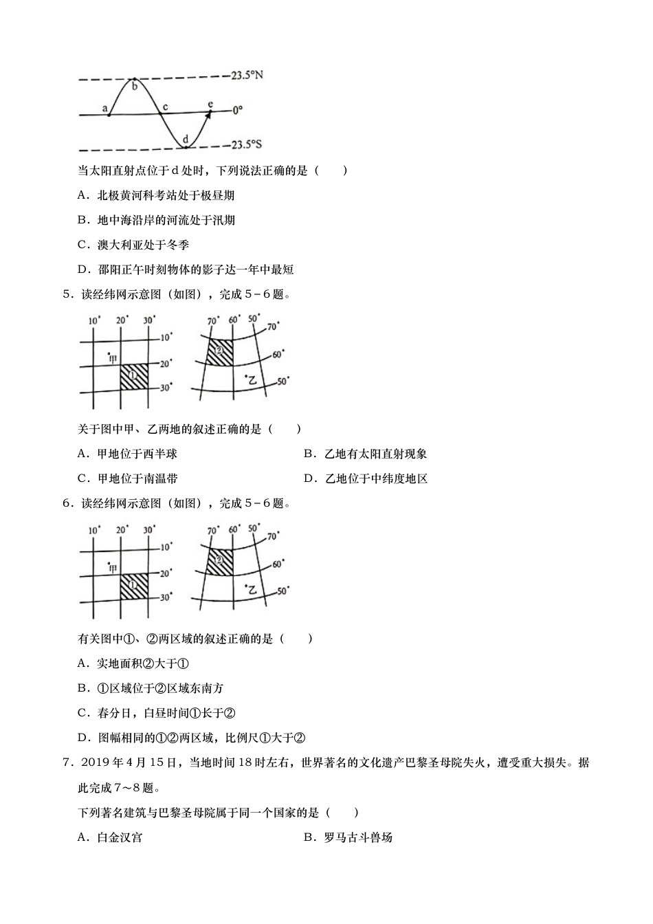 2019年湖南省邵阳市中考地理试题（Word版，含解析）kaoda.com.doc_第2页