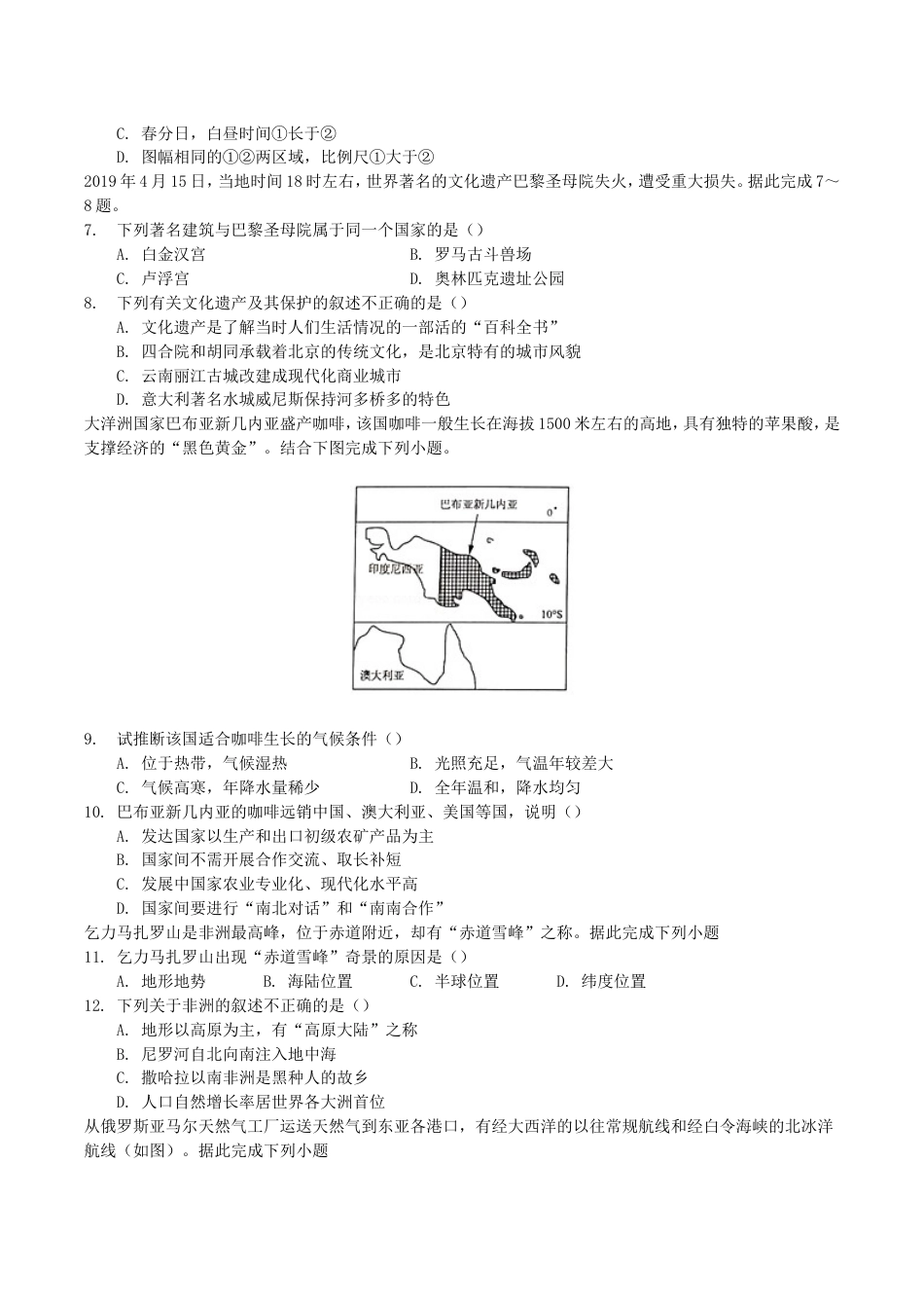 2019年湖南省邵阳市中考地理真题及答案kaoda.com.doc_第2页