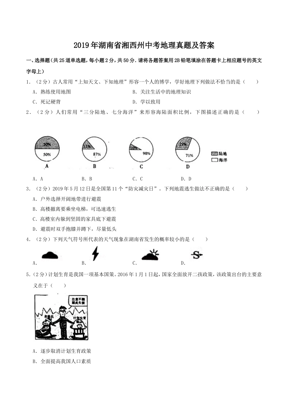 2019年湖南省湘西州中考地理真题及答案kaoda.com.doc_第1页