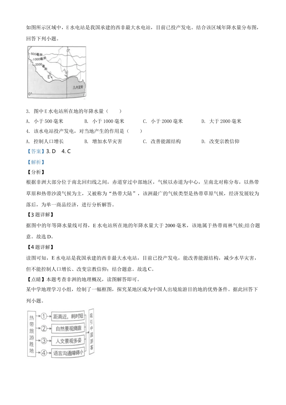 2019年湖南省岳阳市中考地理试题（解析版）kaoda.com.doc_第2页