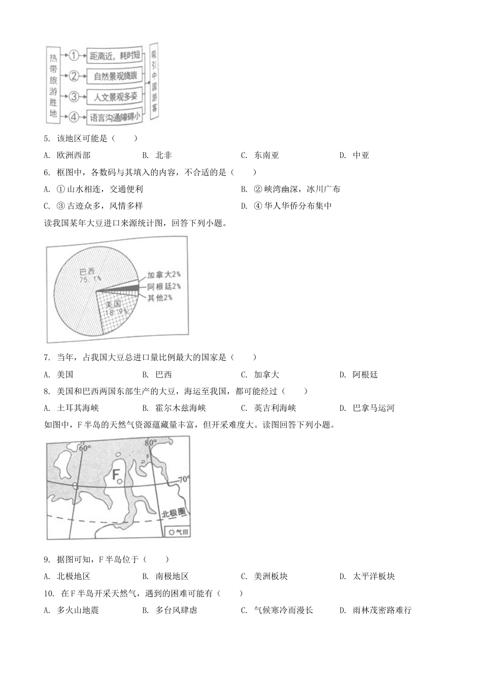 2019年湖南省岳阳市中考地理试题（原卷版）kaoda.com.doc_第2页