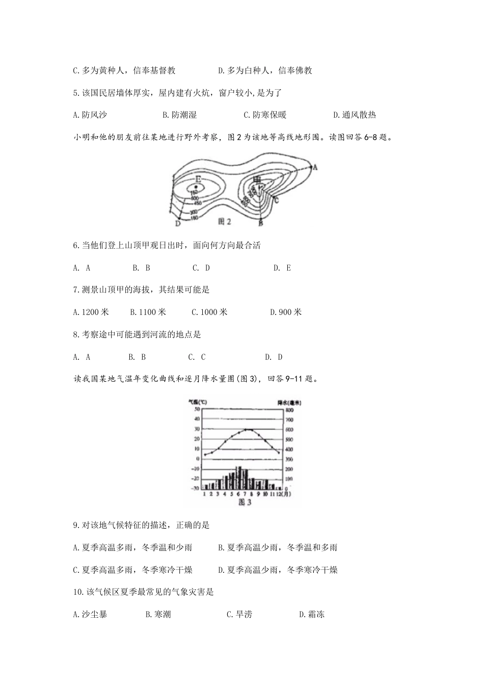 2019年湖南省株洲市中考地理试题（word版，含答案）kaoda.com.docx_第2页