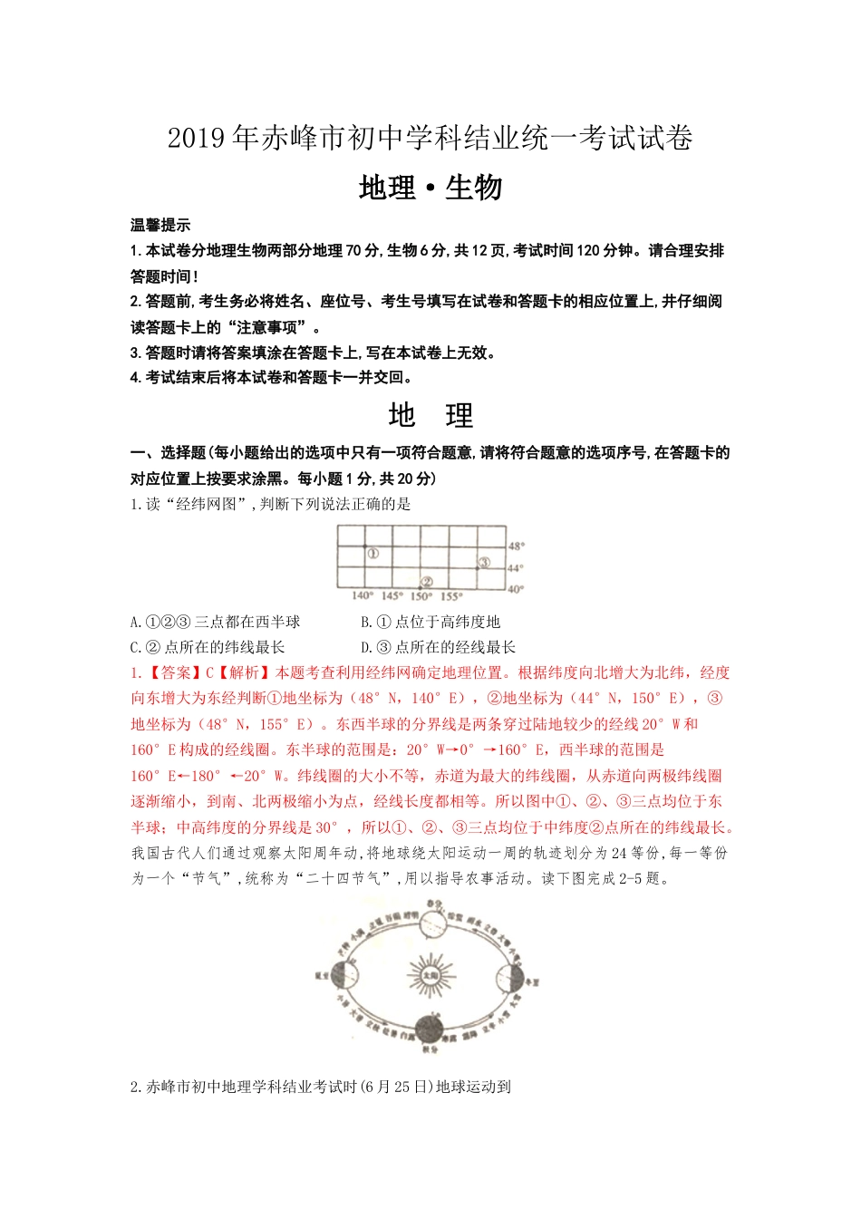 2019年内蒙古赤峰市中考地理试题（Word版，含解析）kaoda.com.docx_第1页