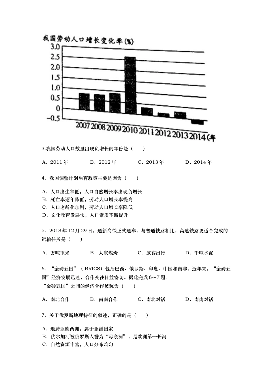 2019年内蒙古通辽市中考地理试题（word版，含答案）kaoda.com.docx_第2页