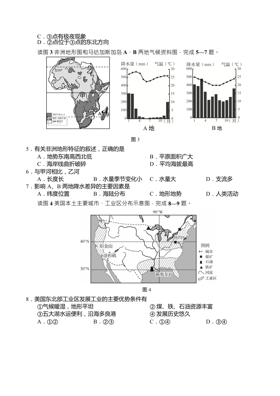 2019年青岛市中考地理试题真题含答案kaoda.com.docx_第2页