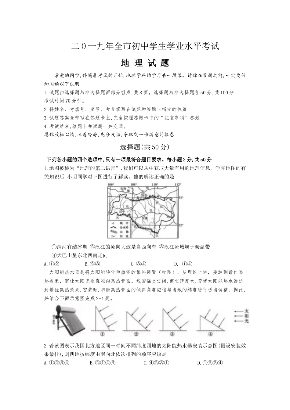 2019年山东聊城中考地理试卷及答案kaoda.com.docx_第1页