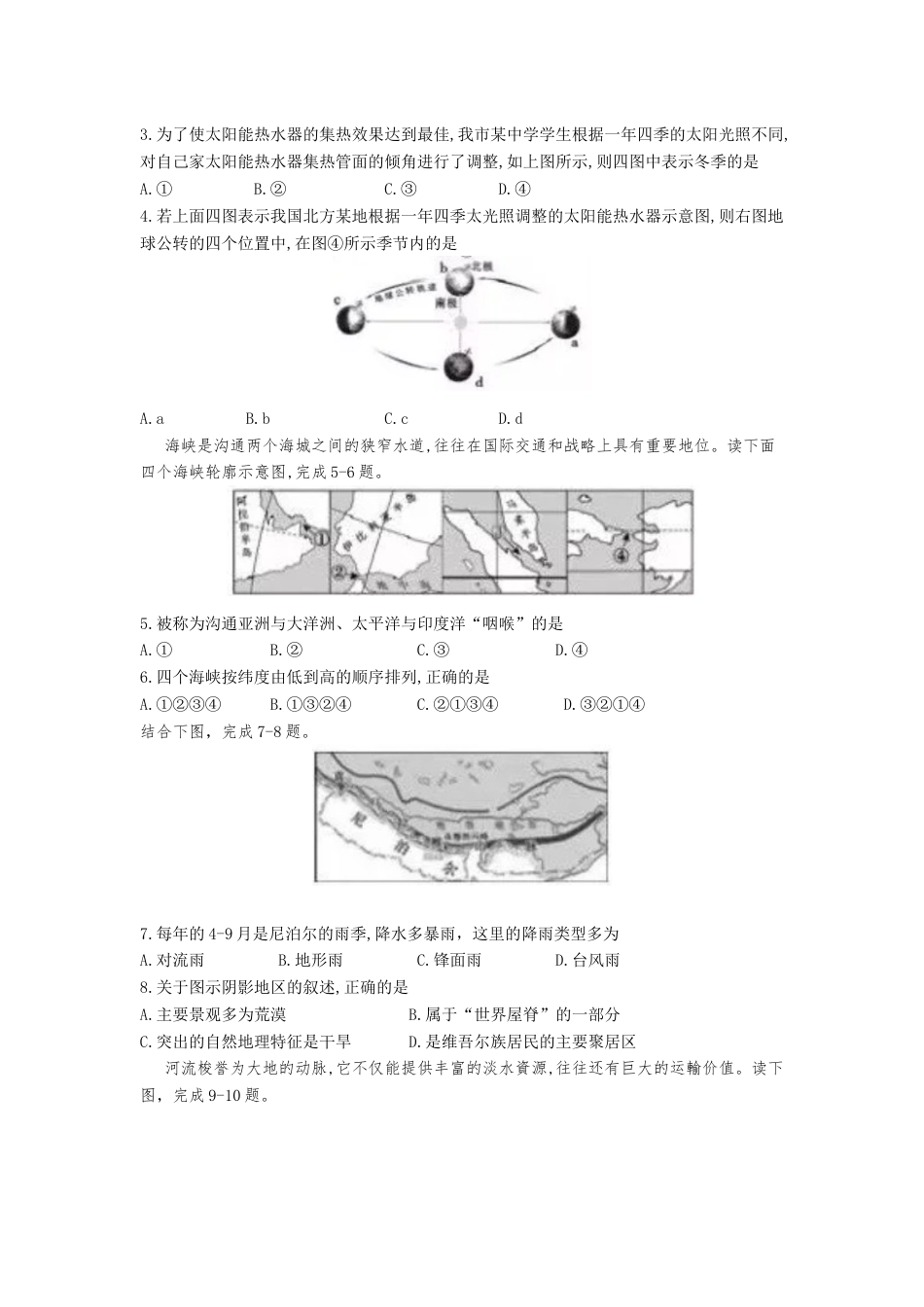 2019年山东聊城中考地理试卷及答案kaoda.com.docx_第2页